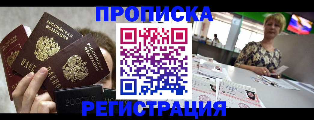 прописка в Туле