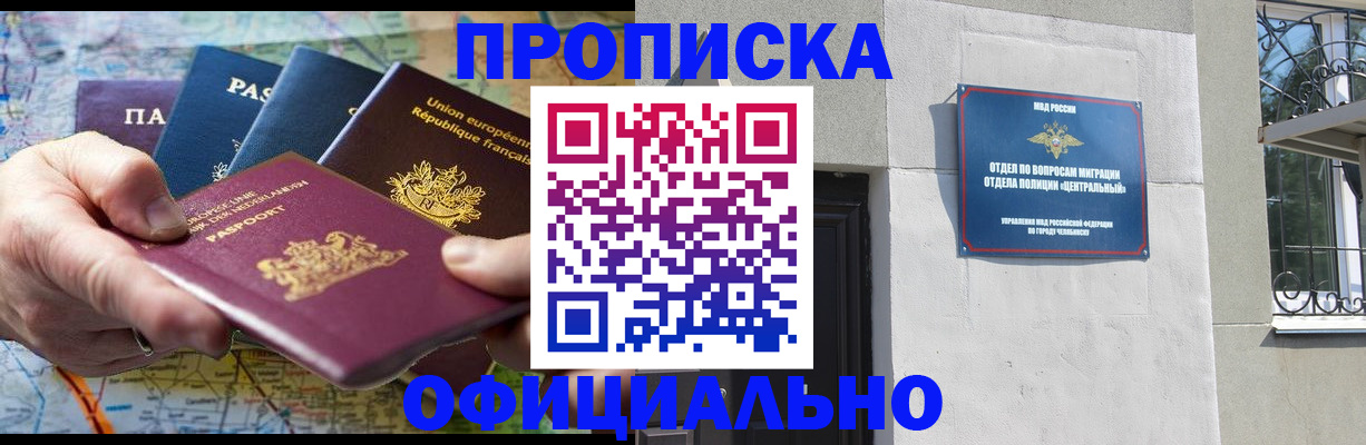 прописка 2025 в Туле