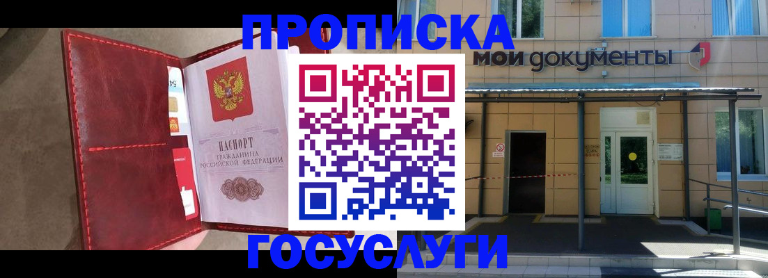 прописка от собственника в Туле