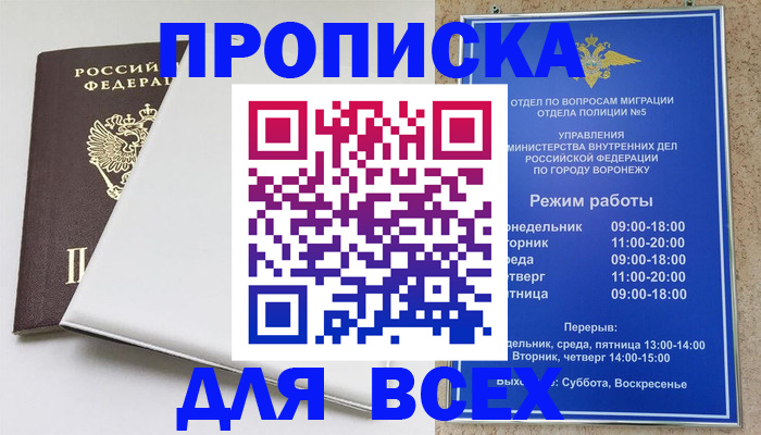 прописка штамп в Туле