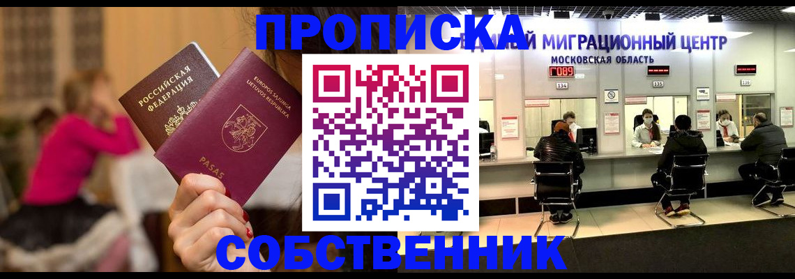 прописка законно в Туле