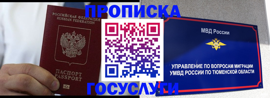 временная регистрация госуслуги в Туле